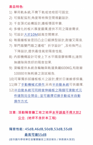 活動隔音牆產品說明